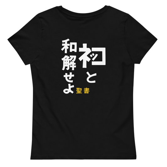 [Haz las paces con Nekko] Camiseta original (mujer)